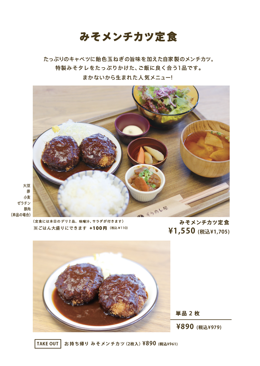 みそメンチカツ定食
